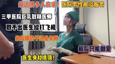 三甲医院男性根浴服务！给你打飞机小护士还让摸奶『完整版看简阶』 - 91视频|91自拍|国产自拍